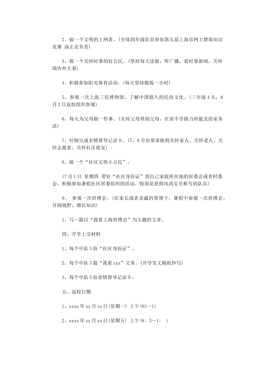 2024年小学少先队暑假工作计划_第2页