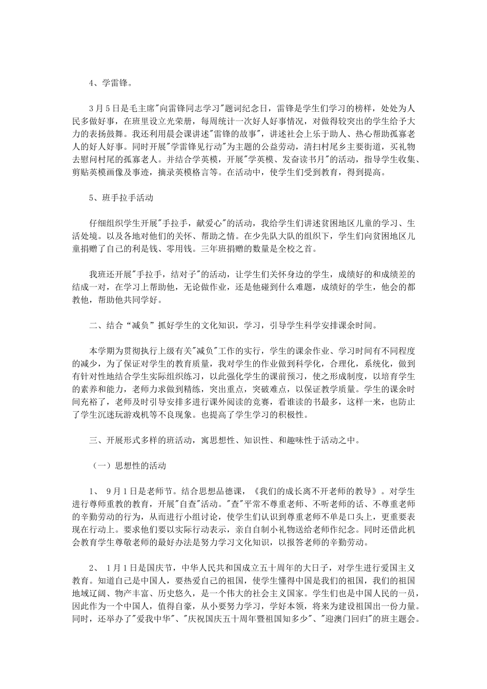 2024年小学少先队总结_第2页