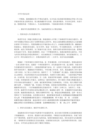 2024年小学少先队总结