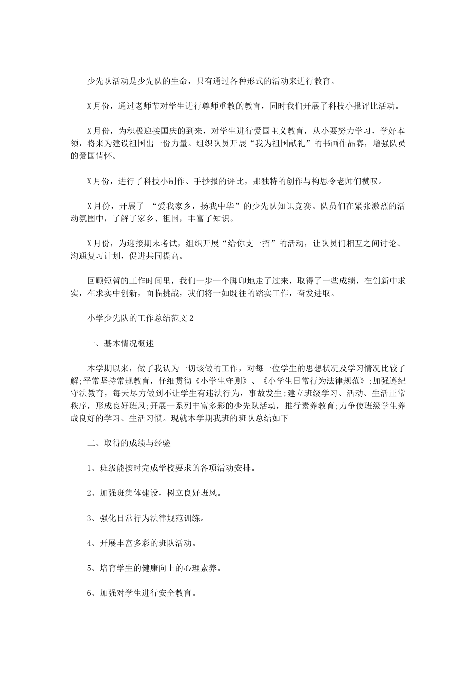 2024年小学少先队的工作总结范文_第2页