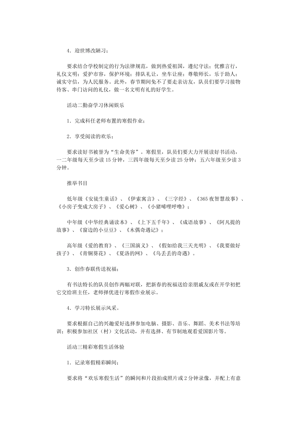 2024年小学少先队寒假工作计划_第2页