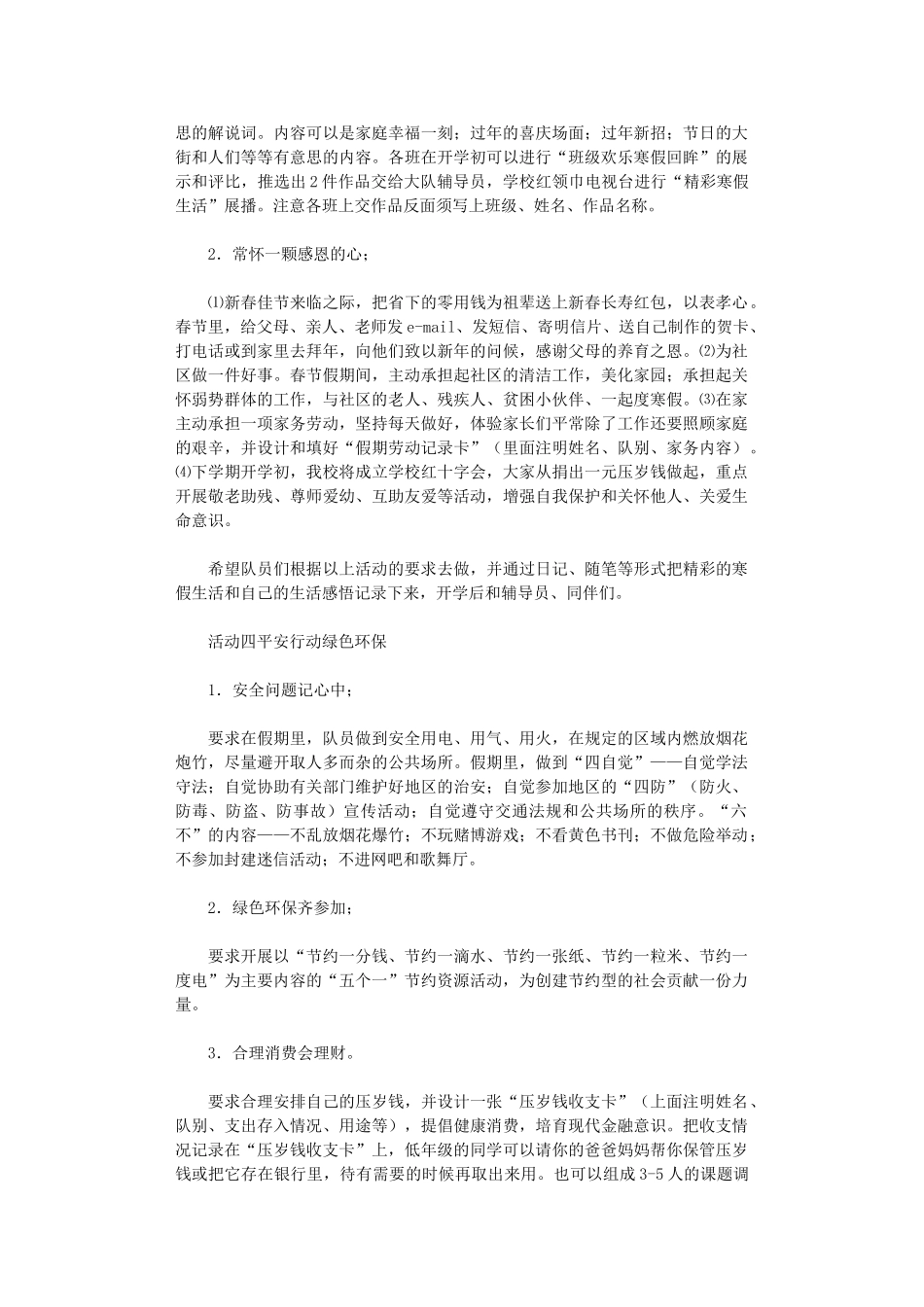 2024年小学少先队寒假工作计划_第3页