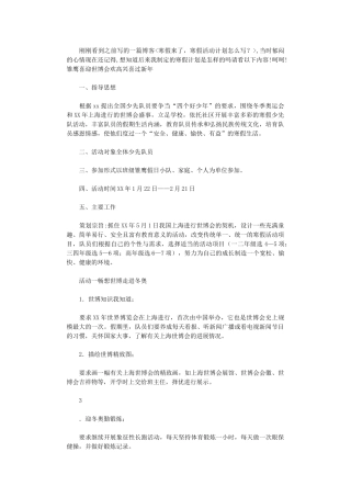 2024年小学少先队寒假工作计划