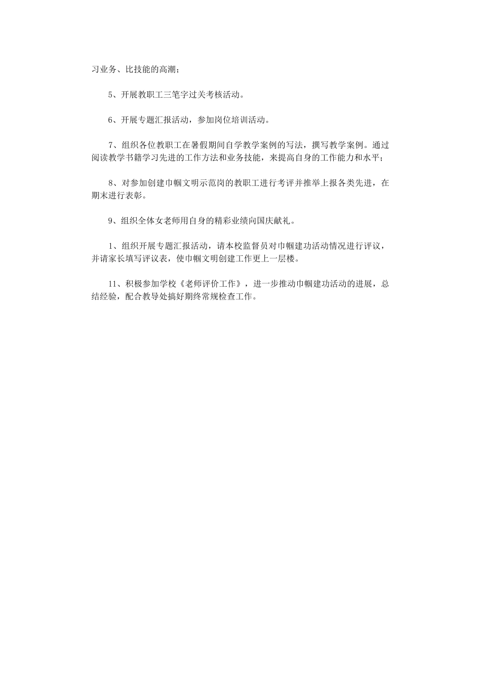 2024年小学巾帼文明岗工作计划_第2页