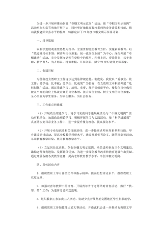 2024年小学巾帼文明岗工作计划