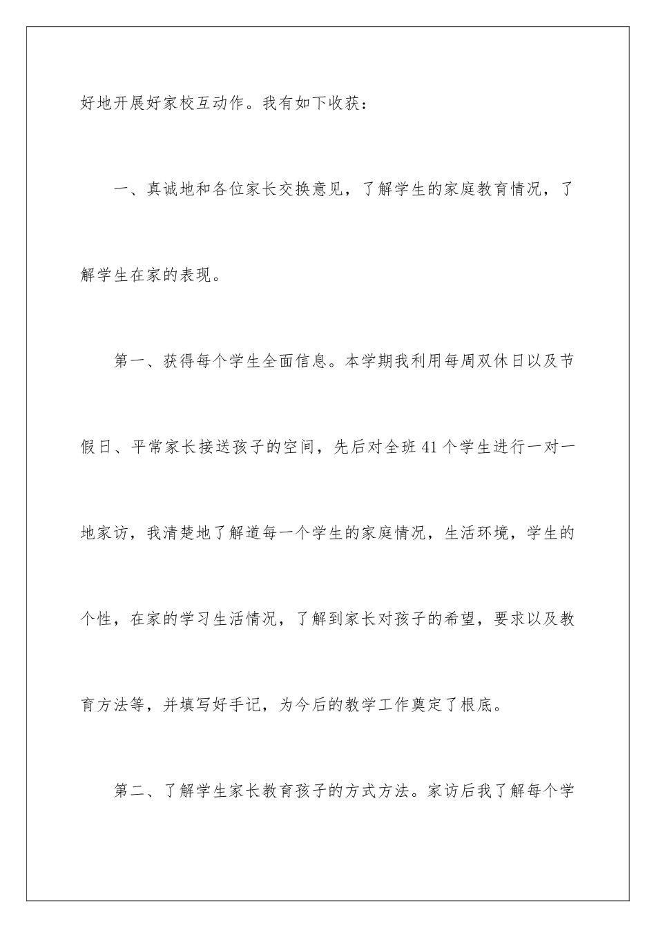 2024年小学年级家访工作总结_第3页