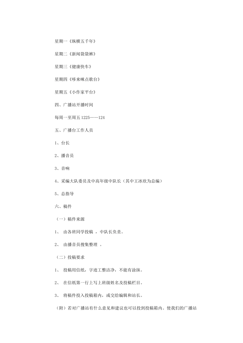 2024年小学广播站工作计划_第2页