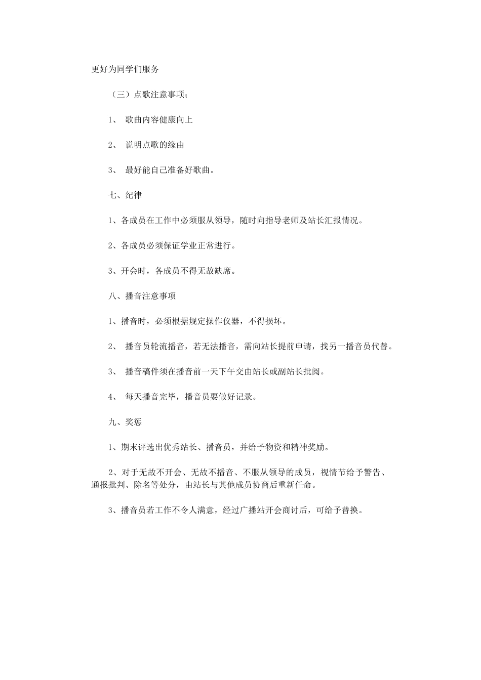 2024年小学广播站工作计划_第3页