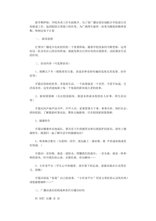 2024年小学广播站工作计划