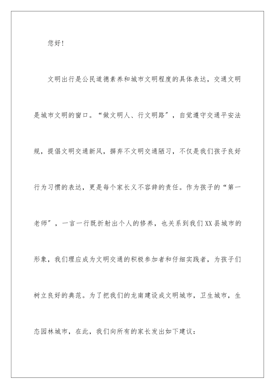 2024年小学建议书四篇_第2页