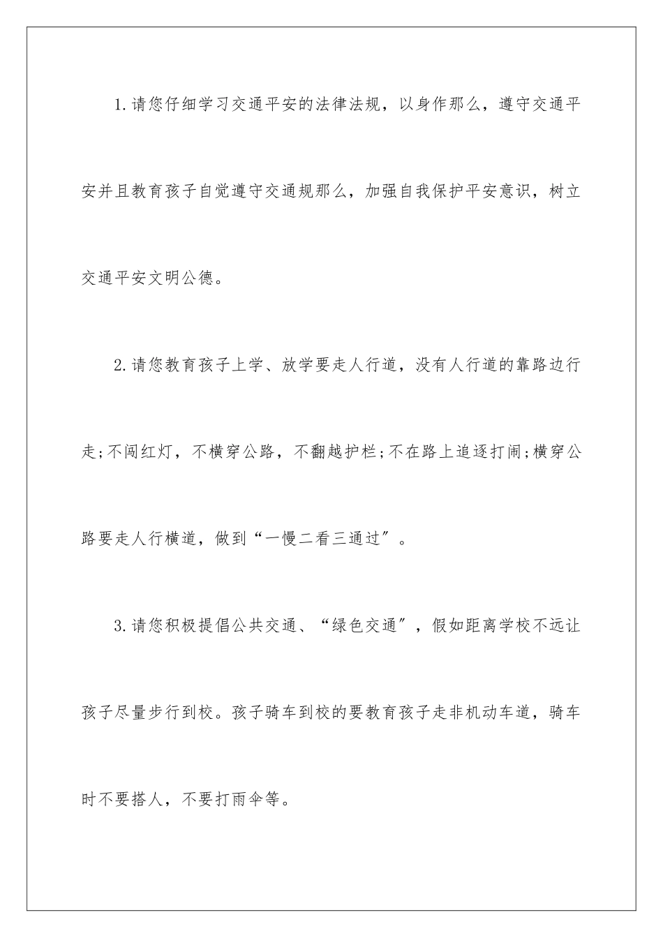 2024年小学建议书四篇_第3页