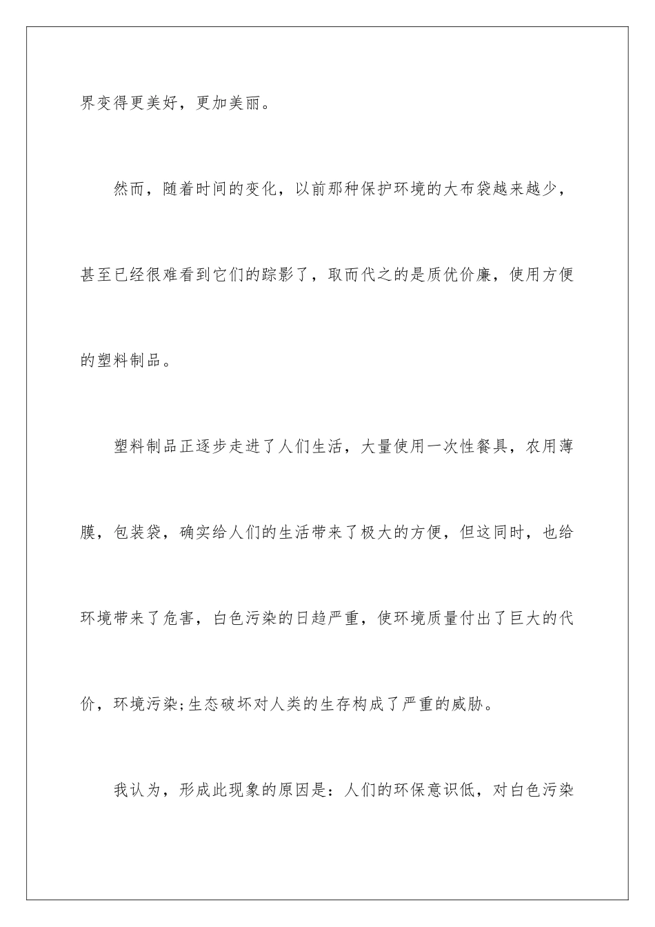 2024年小学建议书汇编八篇_第2页