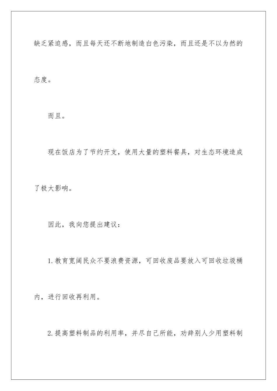 2024年小学建议书汇编八篇_第3页