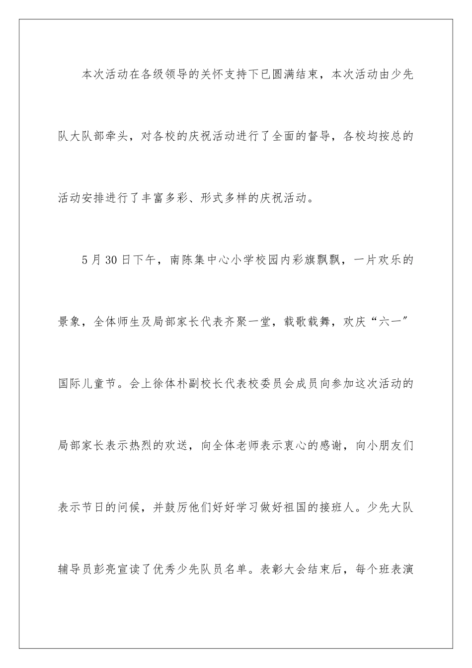 2024年小学庆六一活动总结_第2页