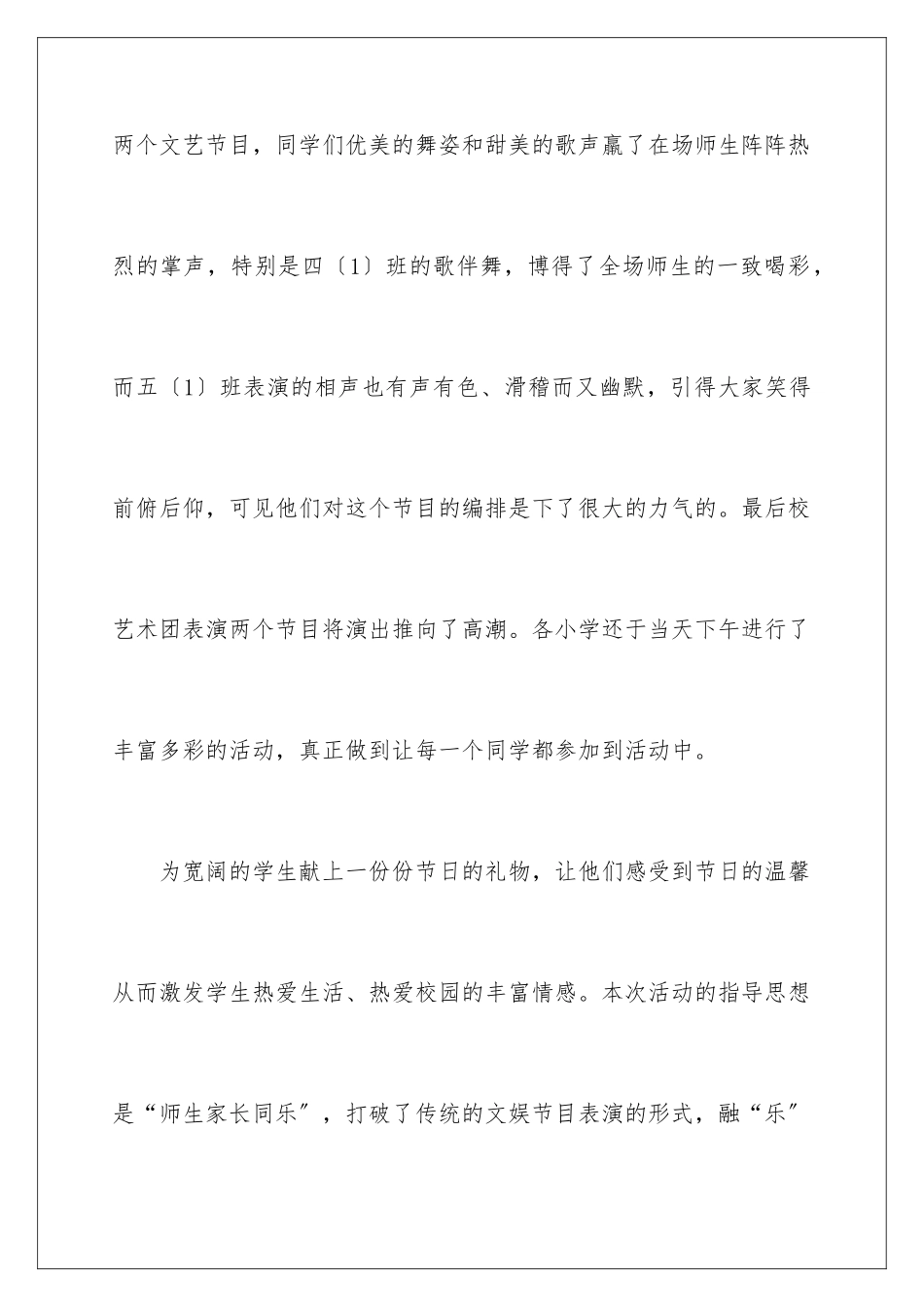 2024年小学庆六一活动总结_第3页