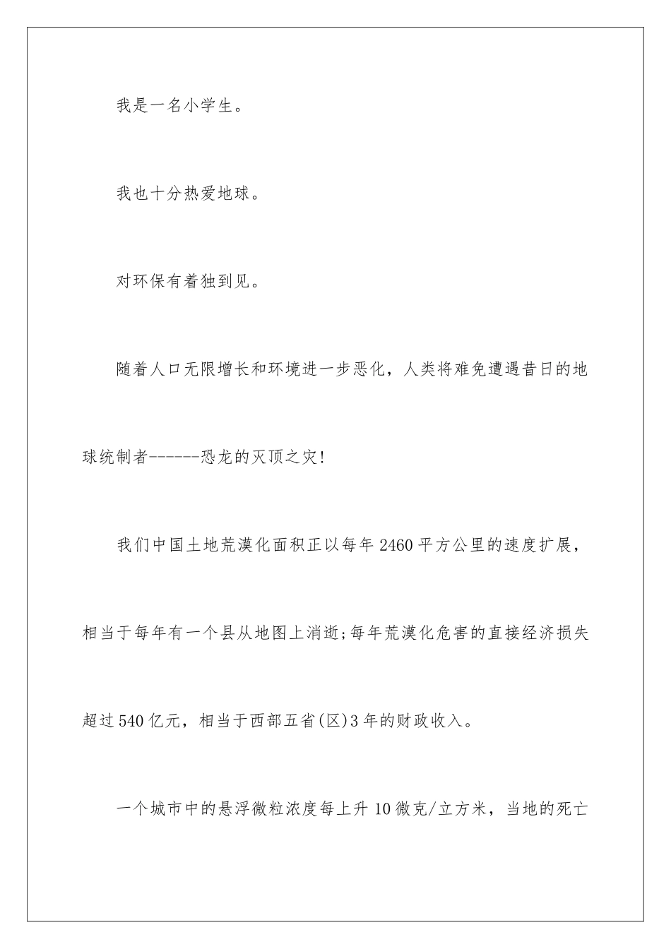 2024年小学建议书汇编10篇_第2页