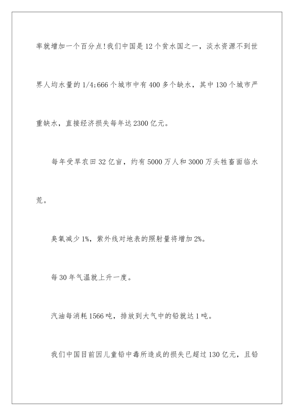 2024年小学建议书汇编10篇_第3页