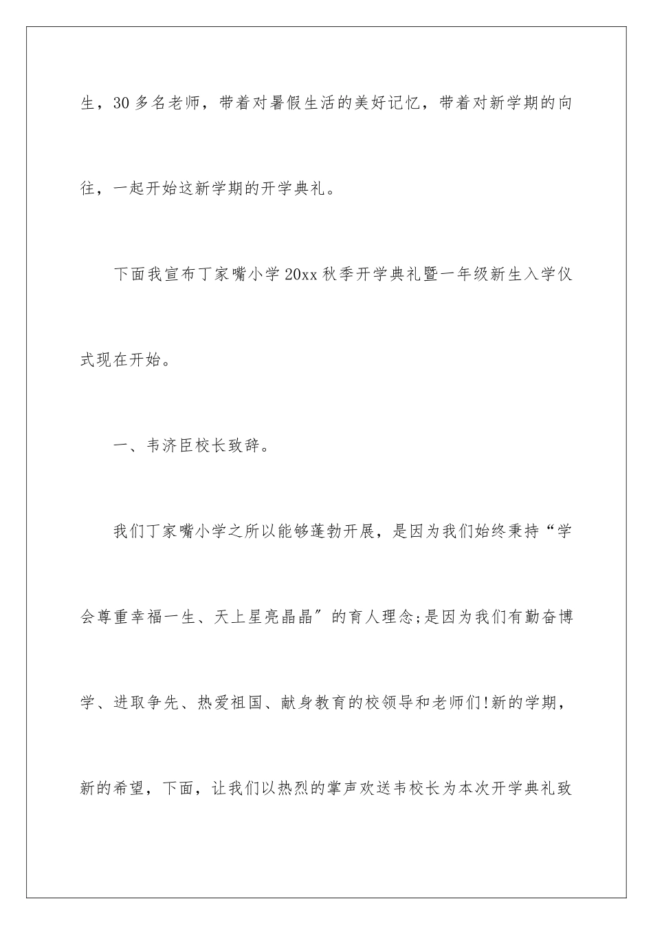 2024年小学开学典礼主持词_第2页