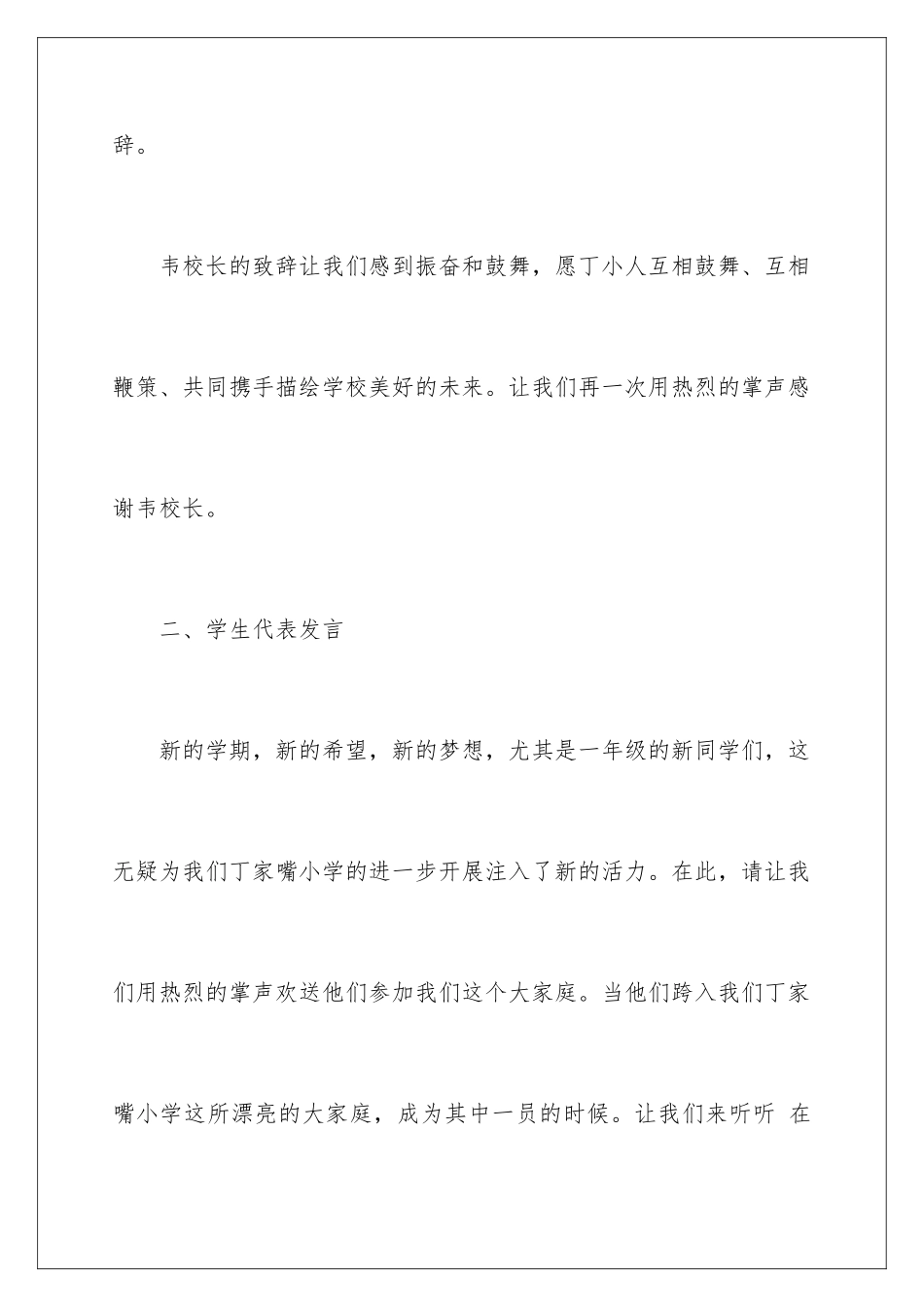 2024年小学开学典礼主持词_第3页