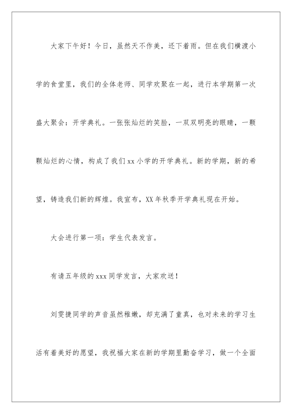 2024年小学开学典礼主持词范文汇总9篇_第2页
