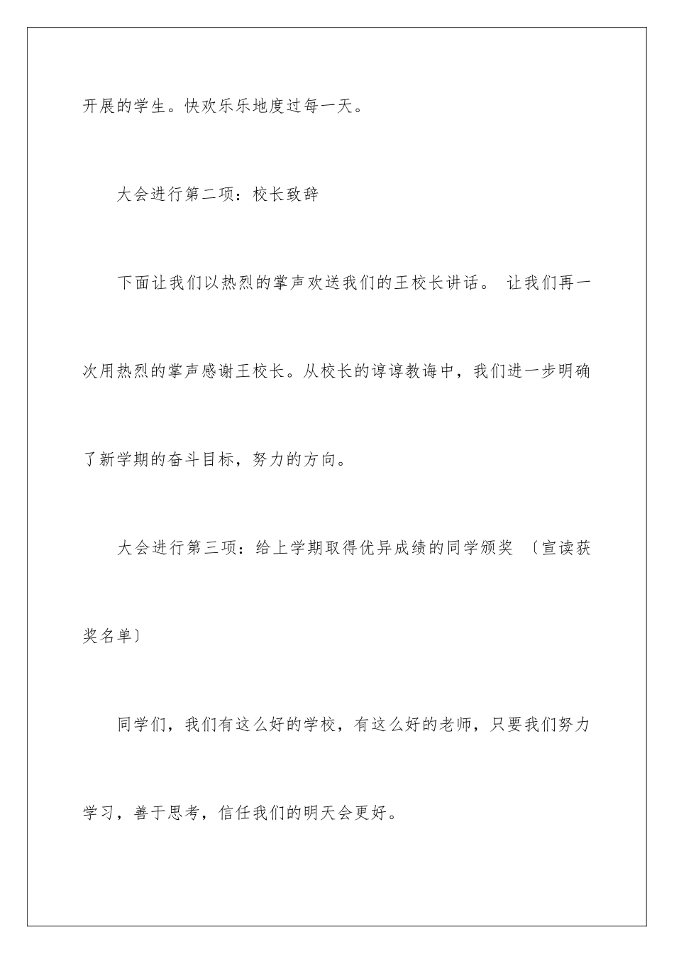 2024年小学开学典礼主持词范文汇总9篇_第3页