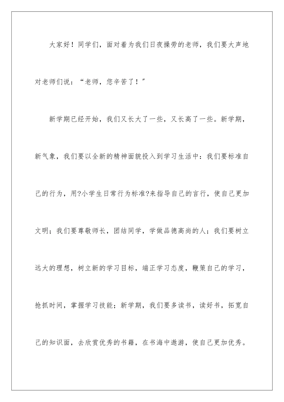 2024年小学开学典礼学生代表发言稿_第2页