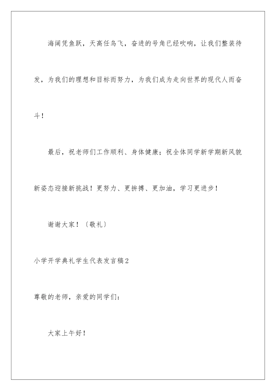 2024年小学开学典礼学生代表发言稿_第3页