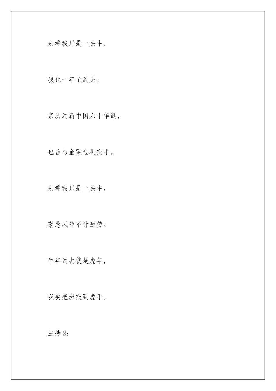 2024年小学开学典礼主持词三篇_第2页