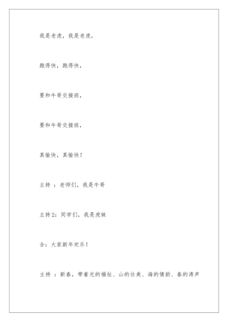 2024年小学开学典礼主持词三篇_第3页