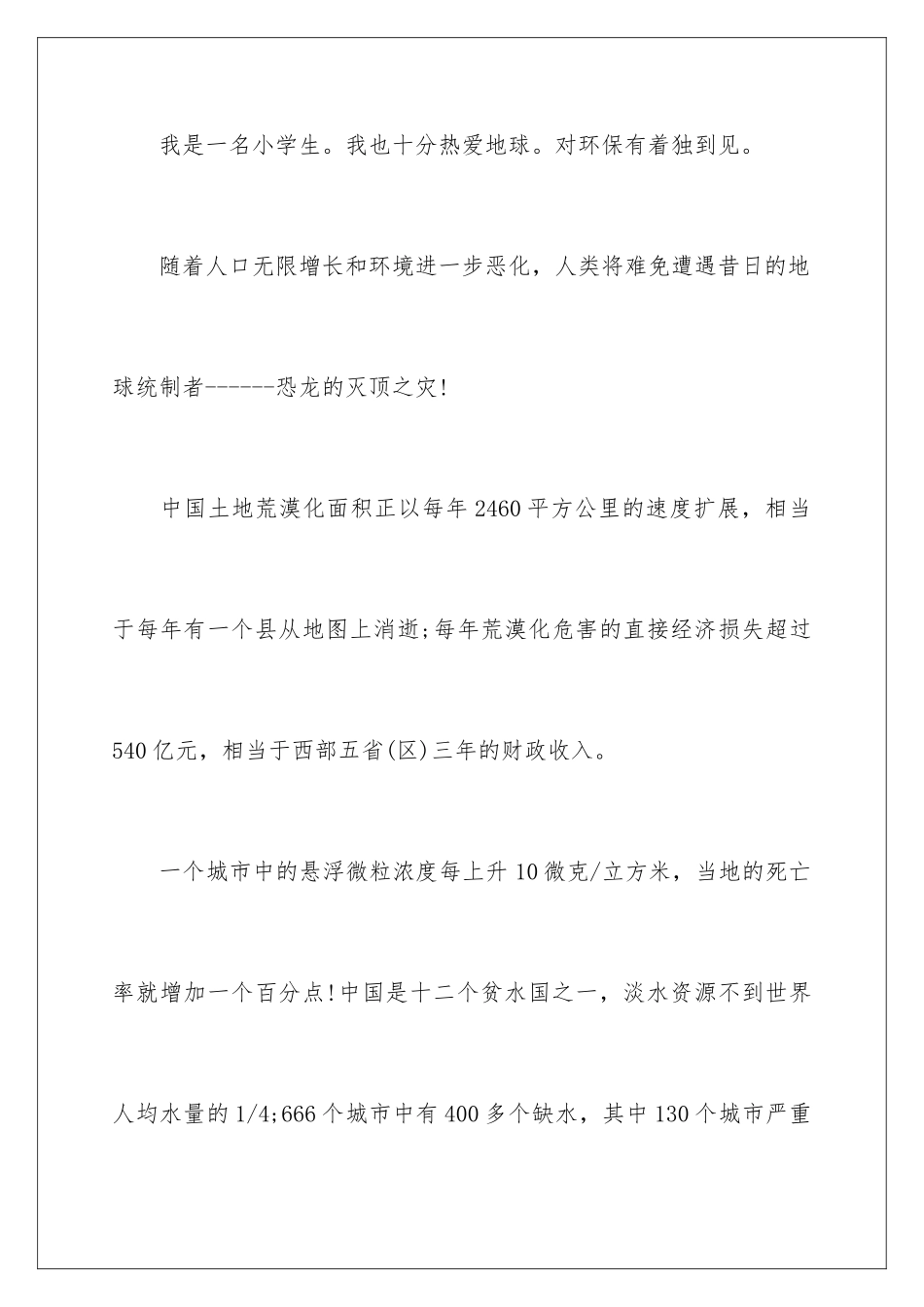 2024年小学建议书模板汇编5篇_第2页