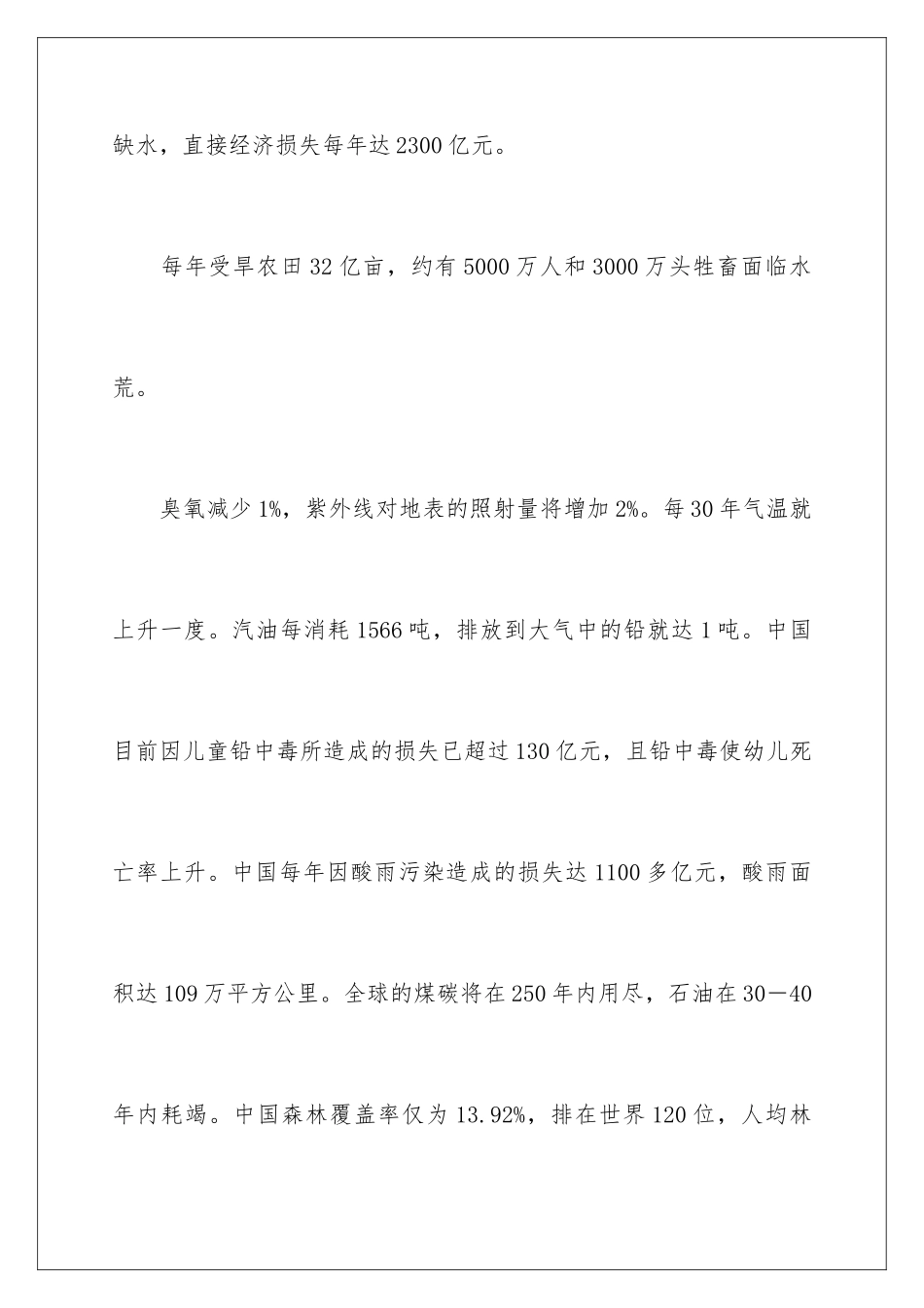 2024年小学建议书模板汇编5篇_第3页