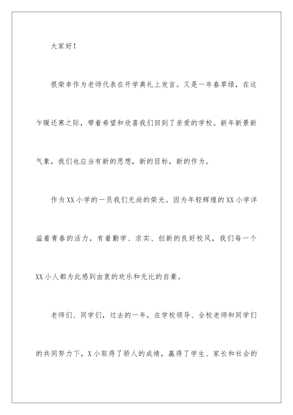 2024年小学开学典礼演讲稿_第2页