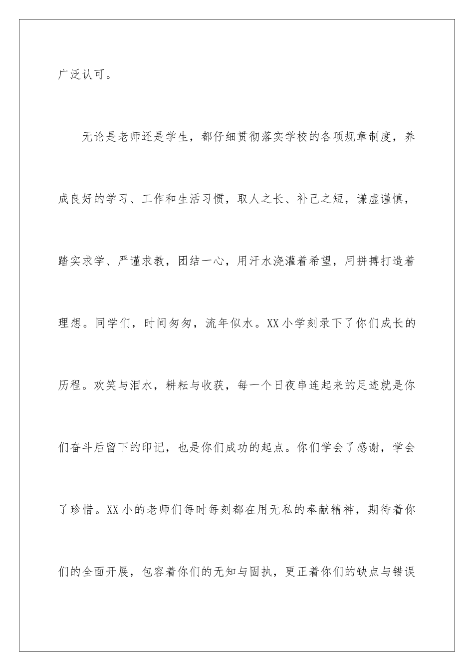 2024年小学开学典礼演讲稿_第3页