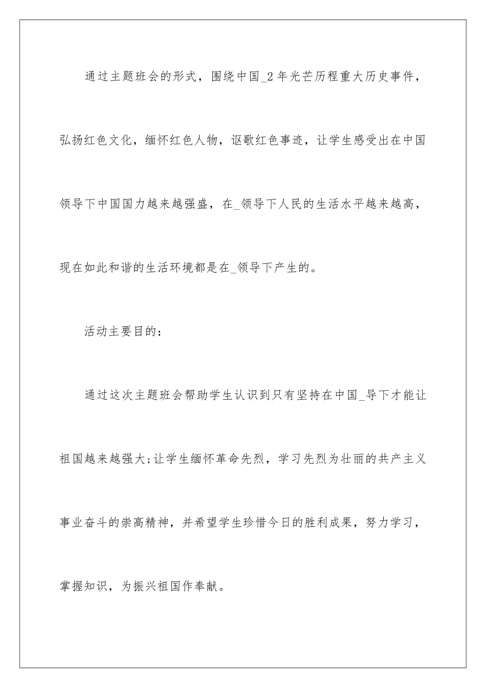 2024年小学开学第一课主题教案_第2页