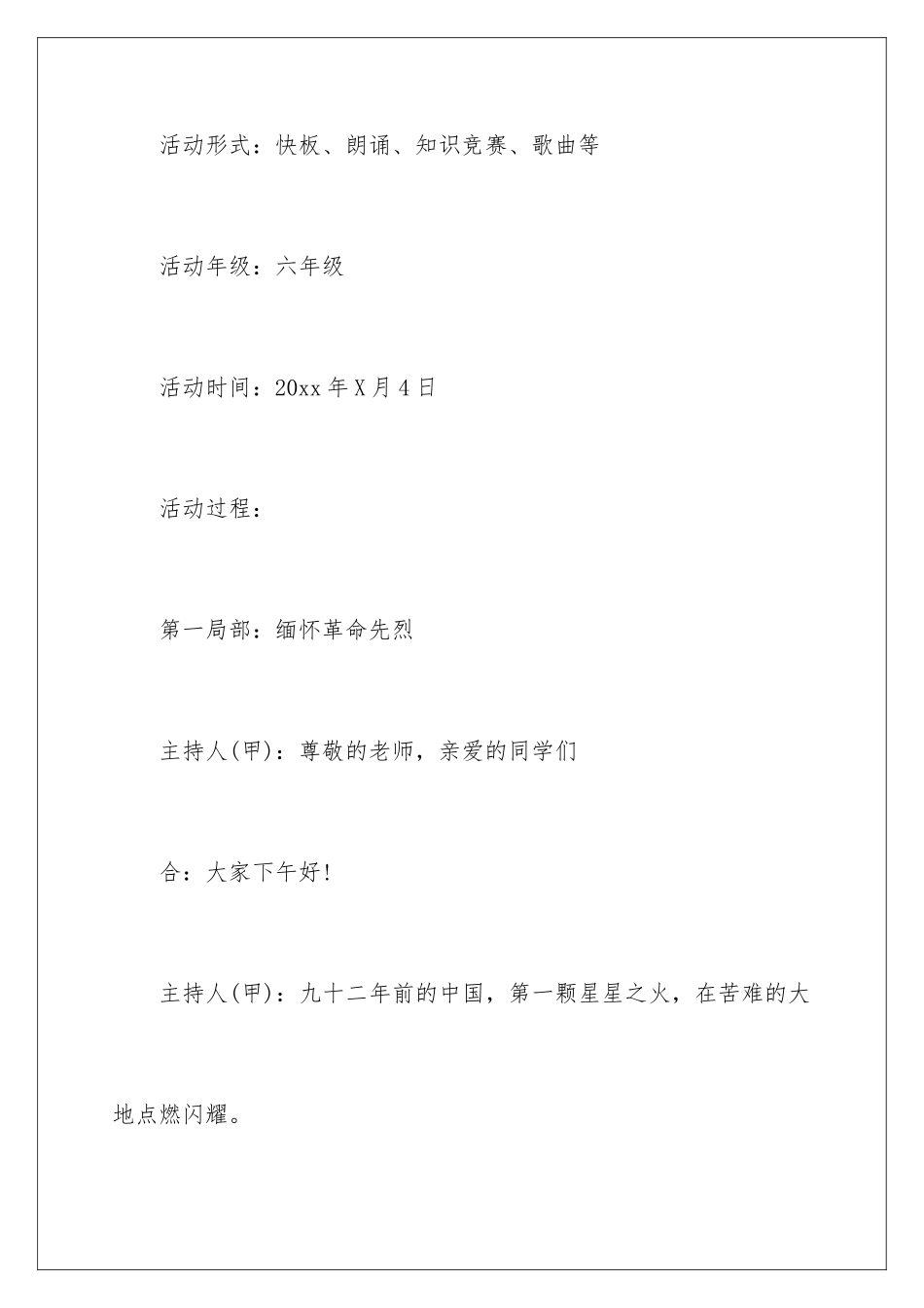 2024年小学开学第一课主题教案_第3页