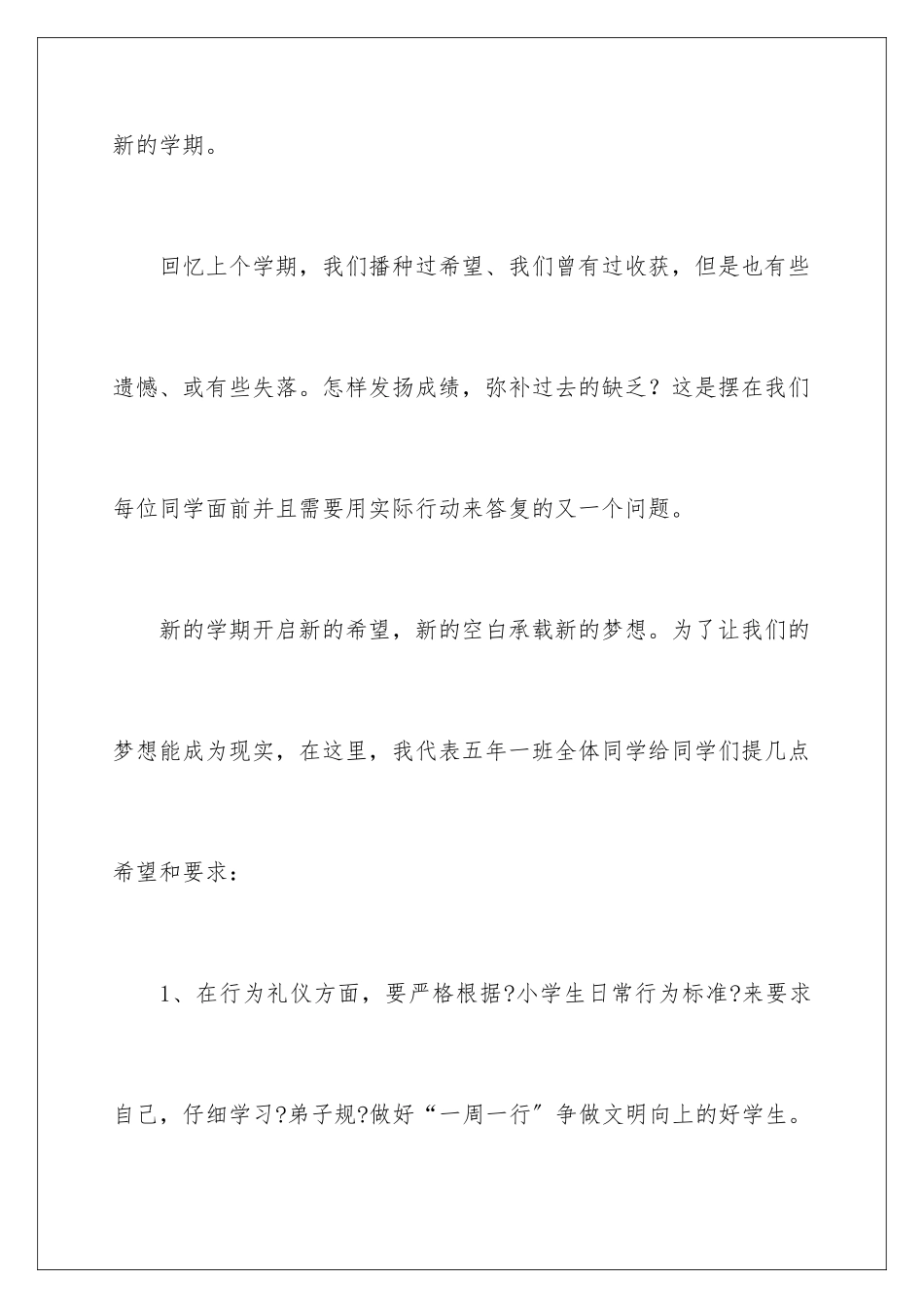 2024年小学开学典礼学生发言稿_第2页