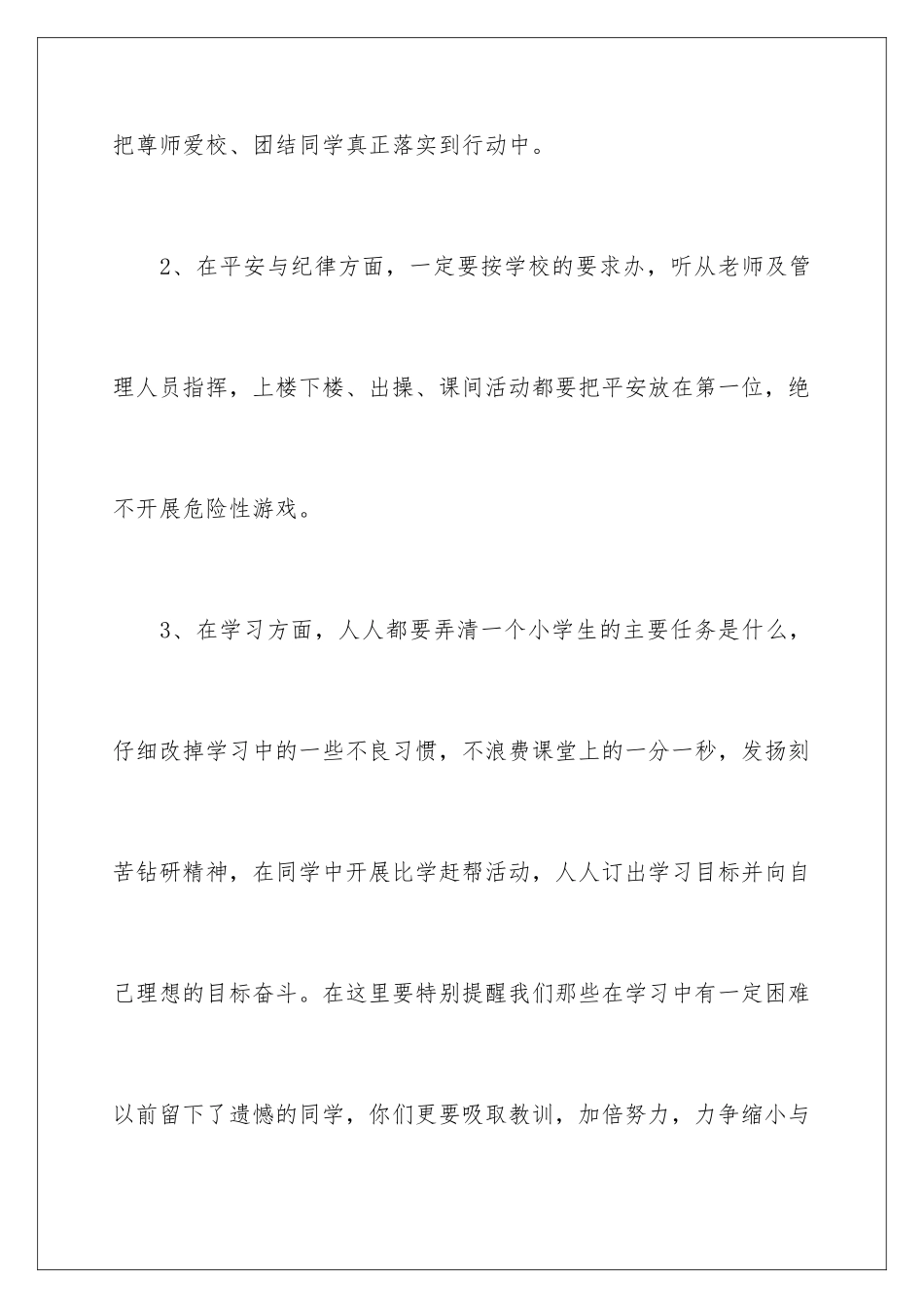 2024年小学开学典礼学生发言稿_第3页