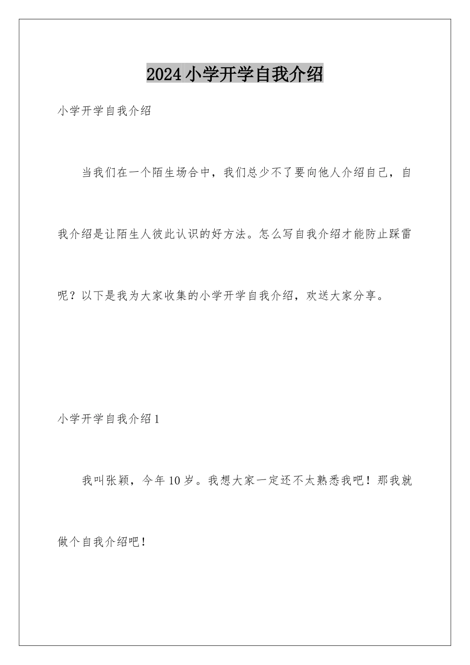 2024年小学开学自我介绍_第1页