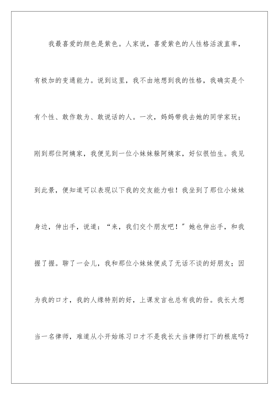 2024年小学开学自我介绍_第2页