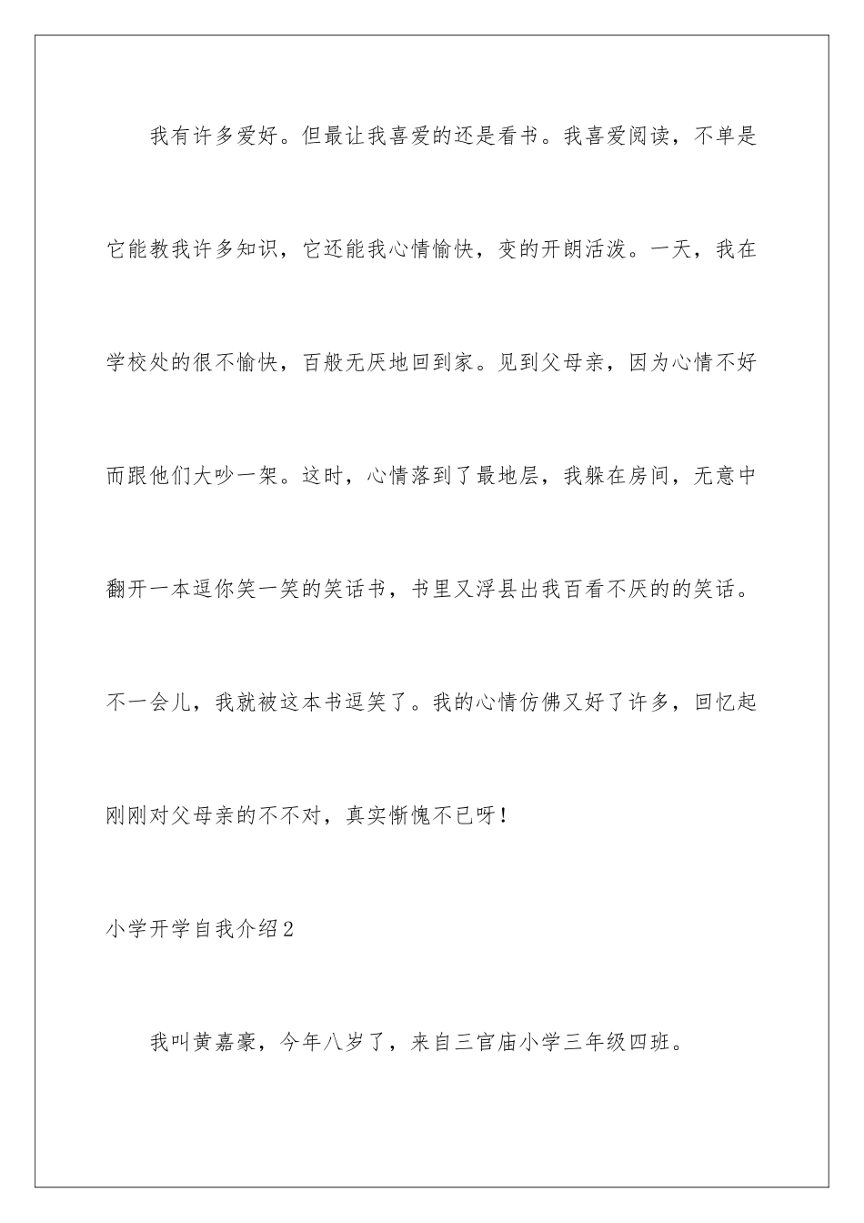 2024年小学开学自我介绍_第3页