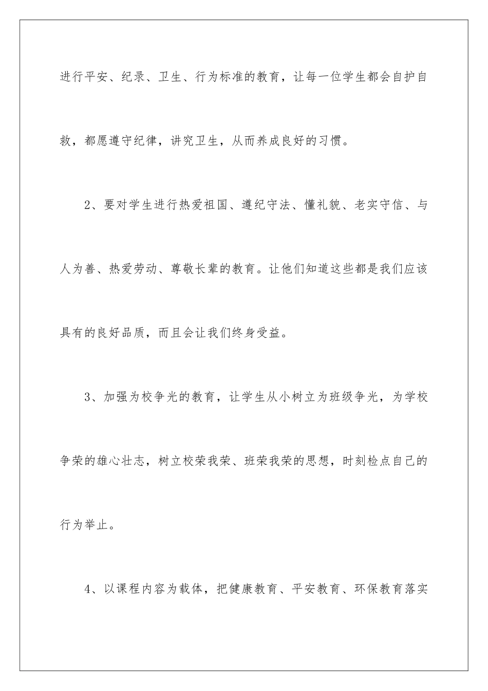 2024年小学德育工作计划汇总六篇_第3页