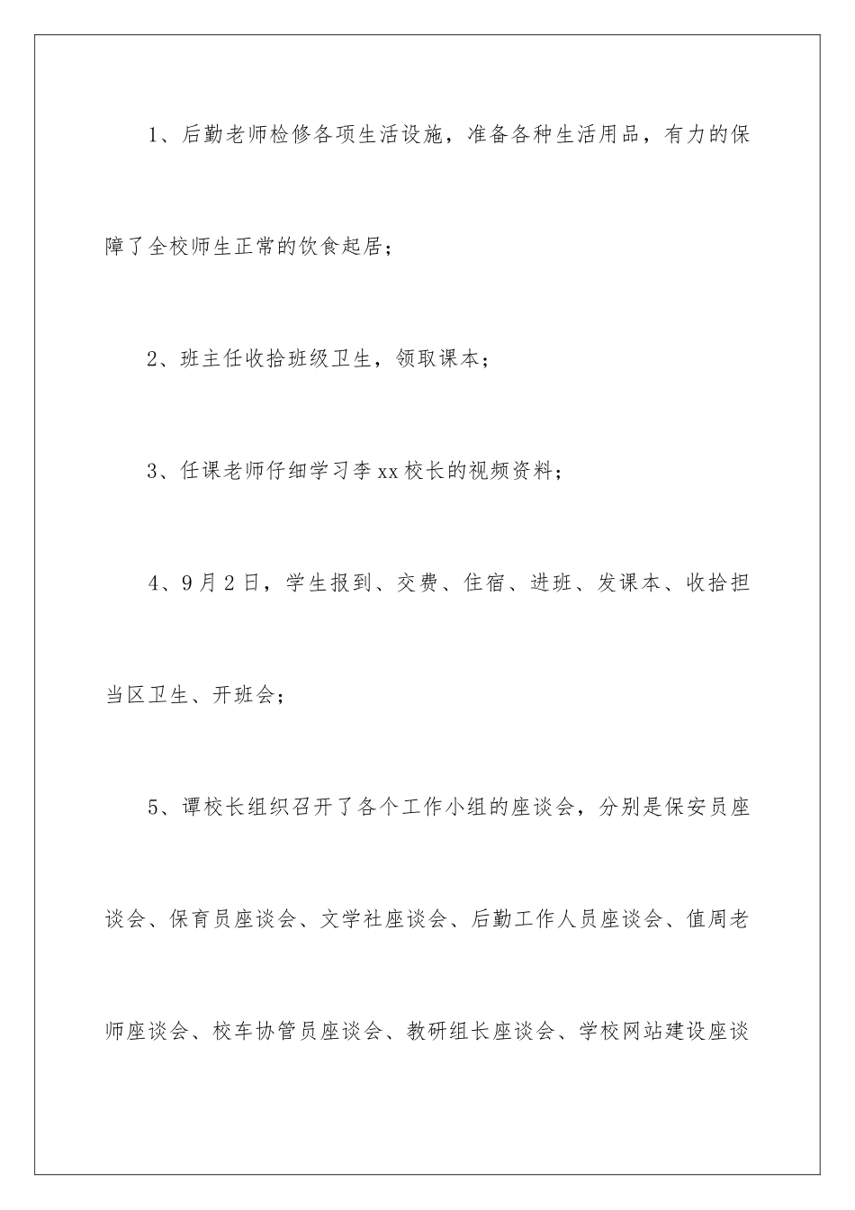 2024年小学开学第一周工作总结_第2页