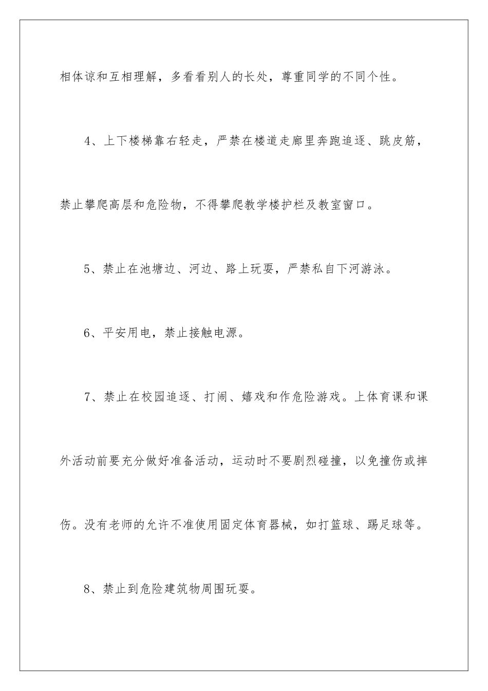 2024年小学开学安全教育讲话稿_第3页