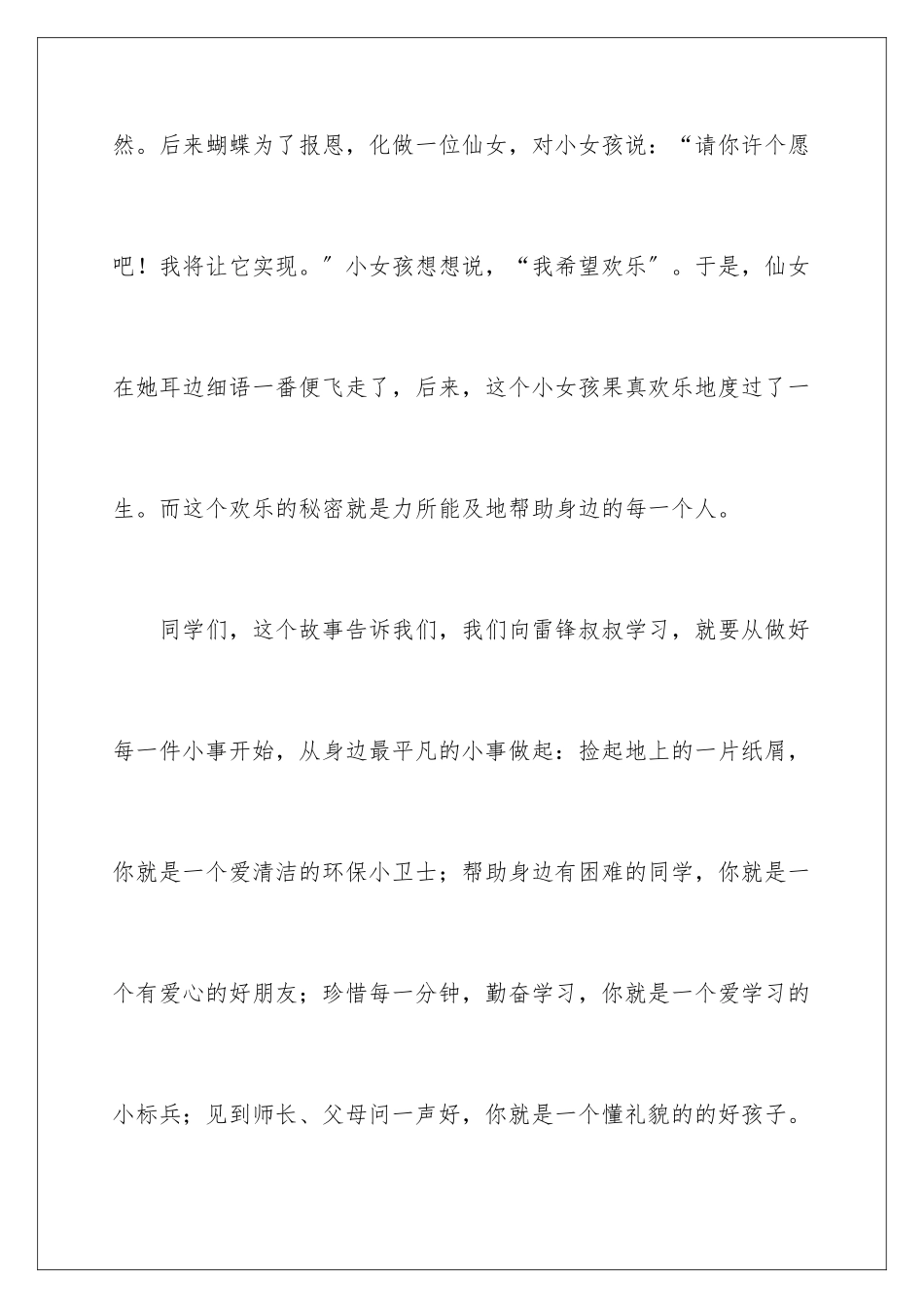 2024年小学开学讲话稿_第2页