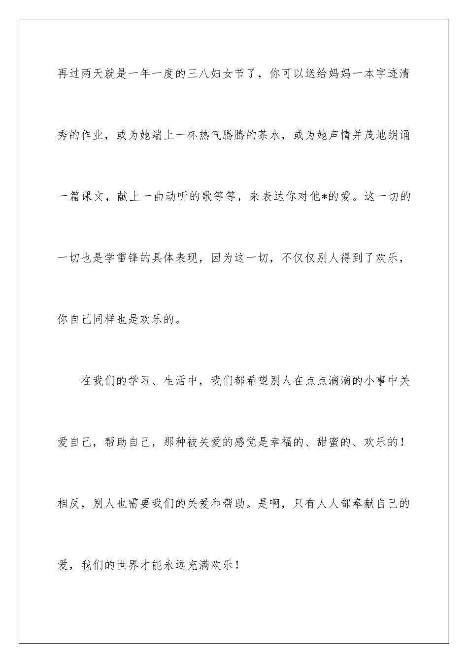 2024年小学开学讲话稿_第3页