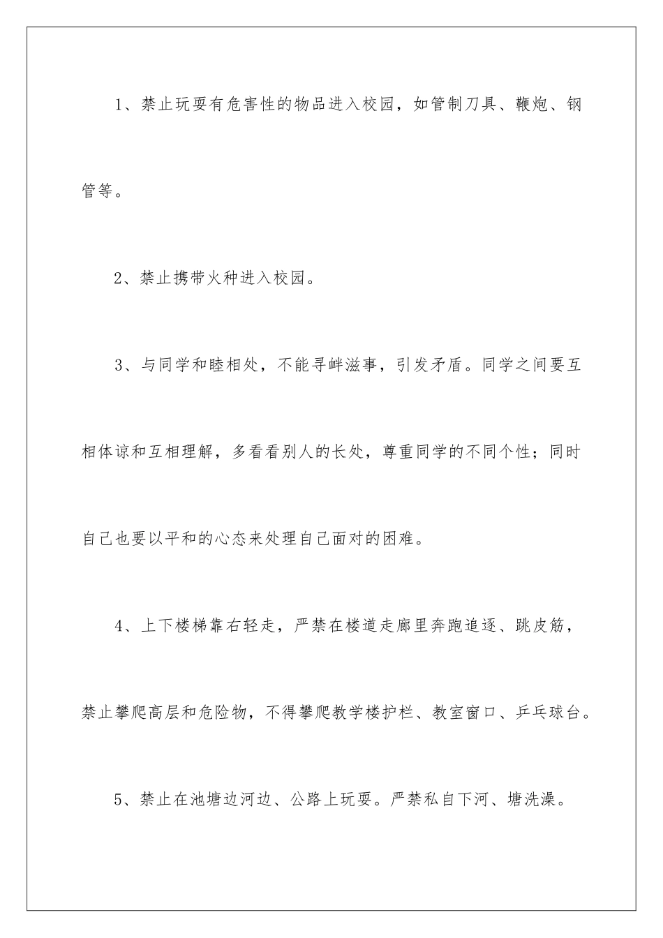 2024年小学开学第一课安全教育讲话稿_第3页