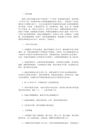 2024年小学德育教育工作目标及具体措施