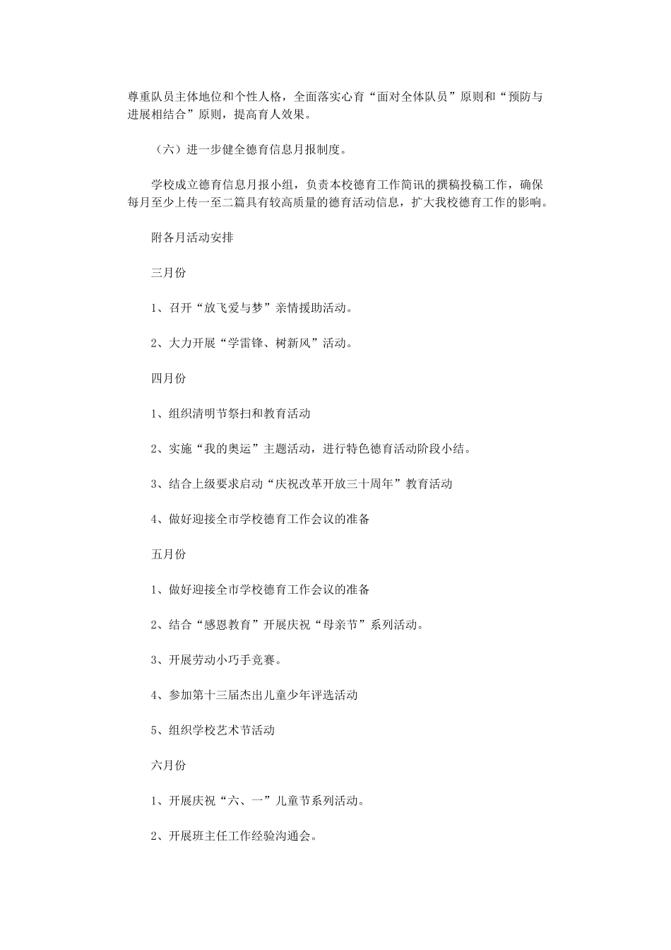 2024年小学德育工作计划范例_第3页