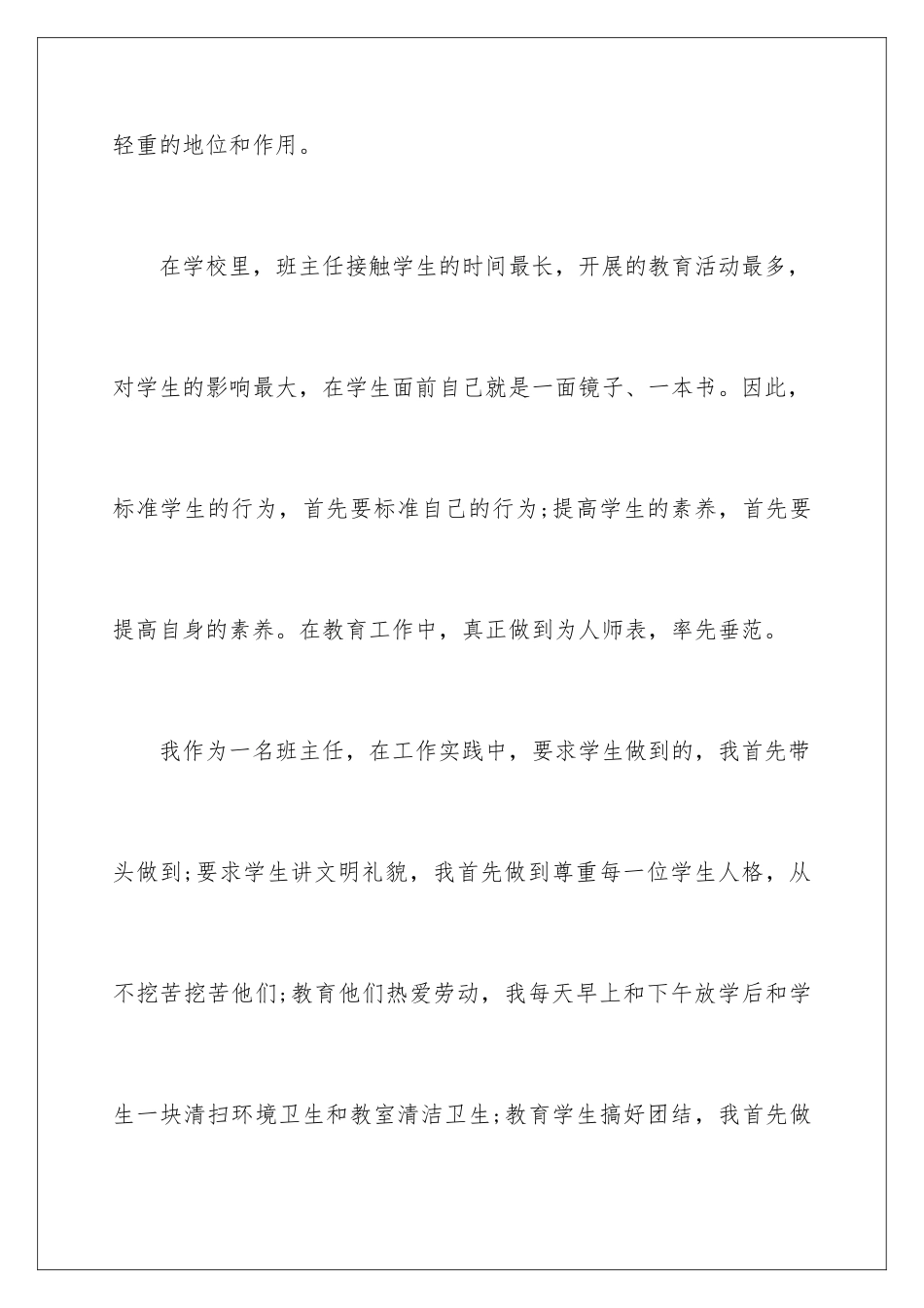 2024年小学德育教学工作总结_第3页