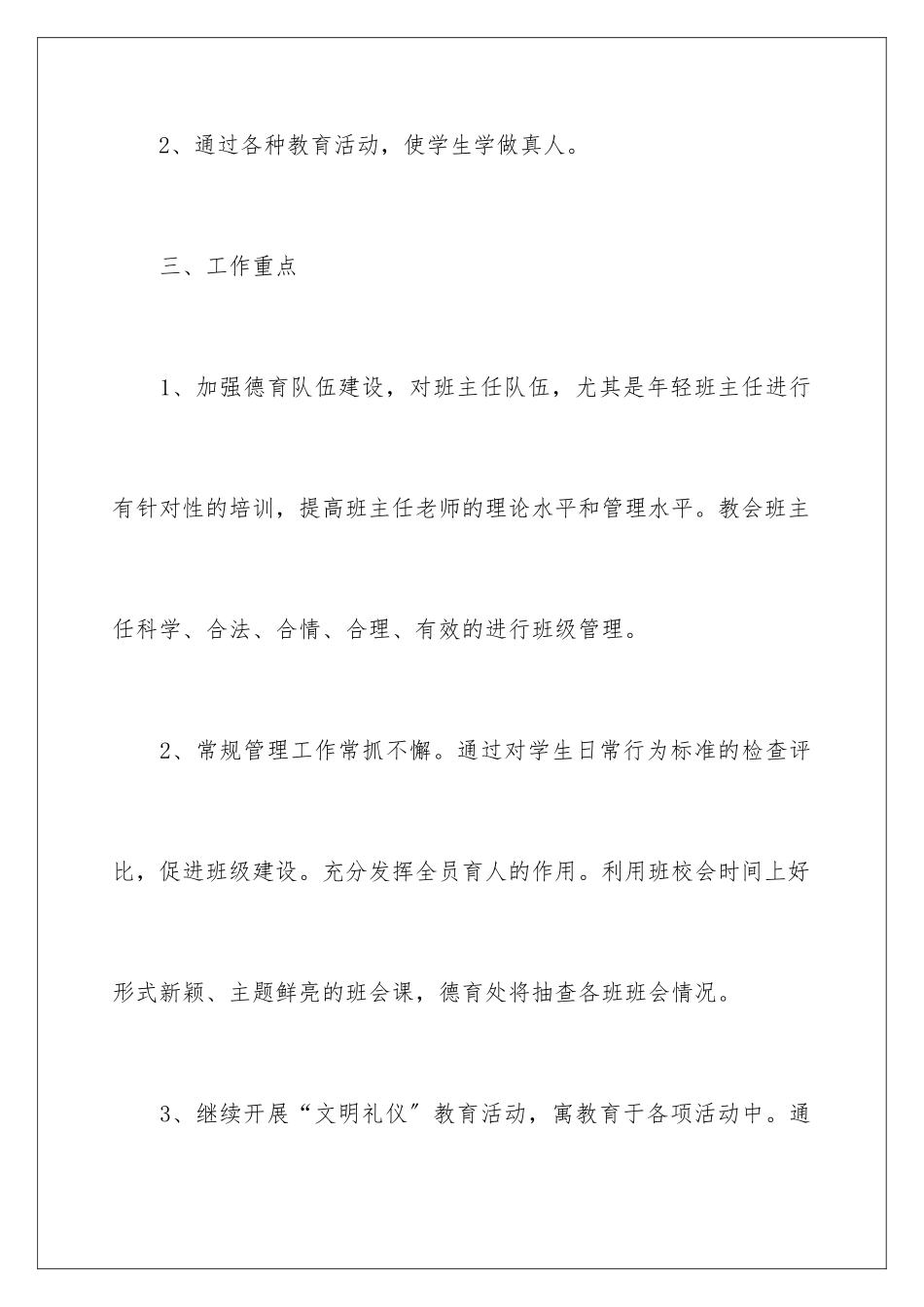 2024年小学德育教学工作计划集合五篇_第3页